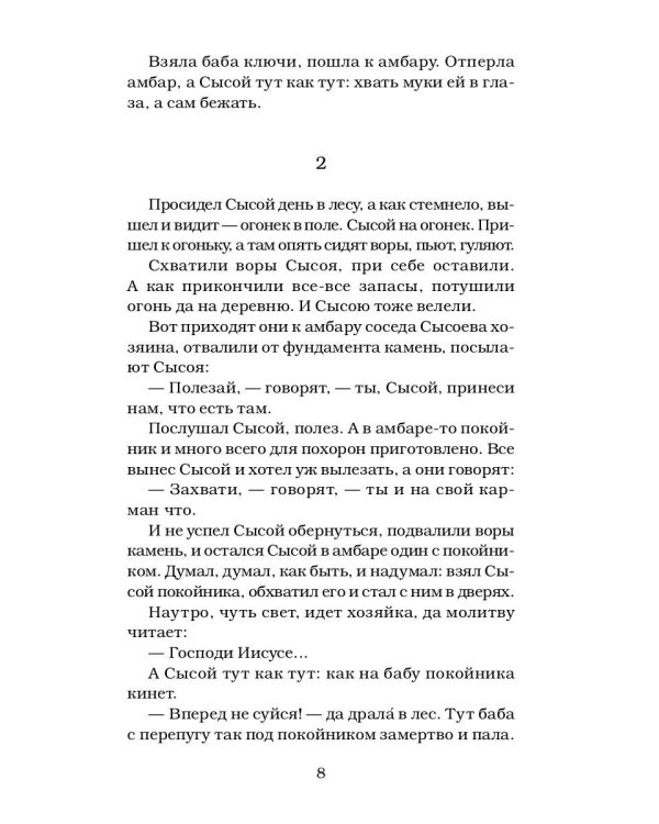 Русский воровской рассказ: антология