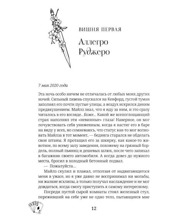 Безумная вишня