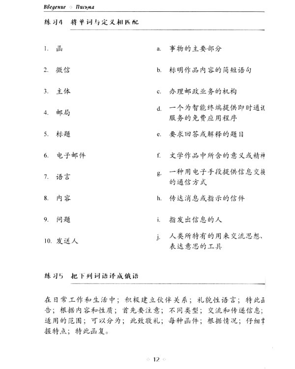 Деловое письмо. Китайский язык: Учебное пособие