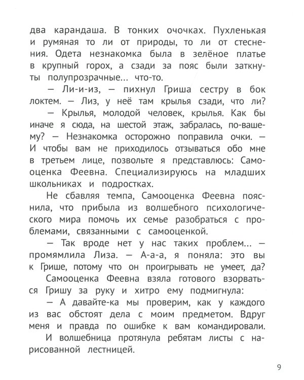 Самоучитель по самооценке. Как создать внутреннюю опору