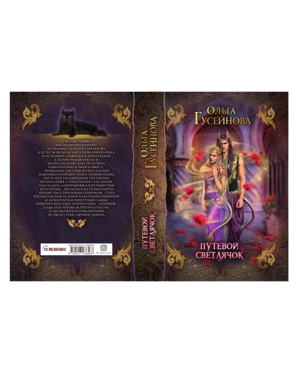 Путевой светлячок