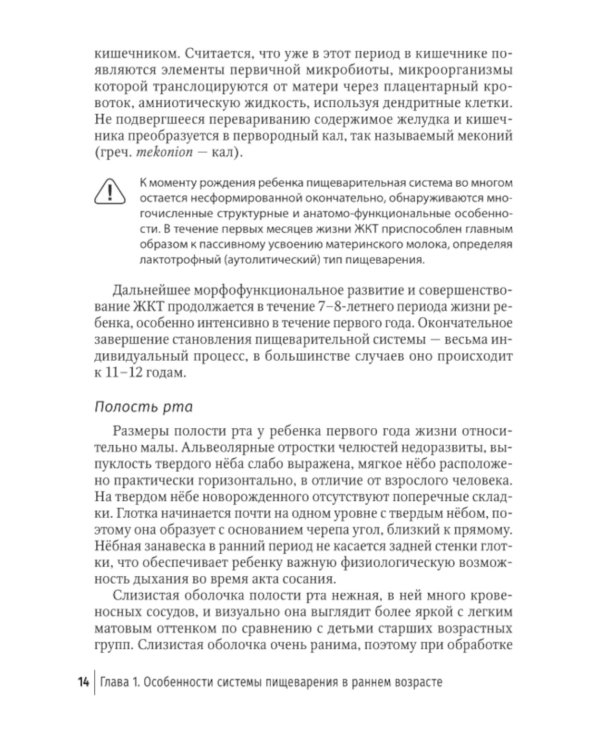 Младенческая гастроэнтерология: руководство для врачей.  2-е изд., перераб. и доп