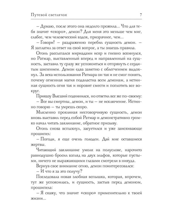 Путевой светлячок