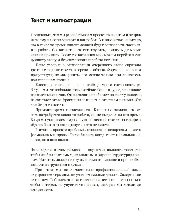 Текст по полочкам: Краткое пособие по деловой переписке