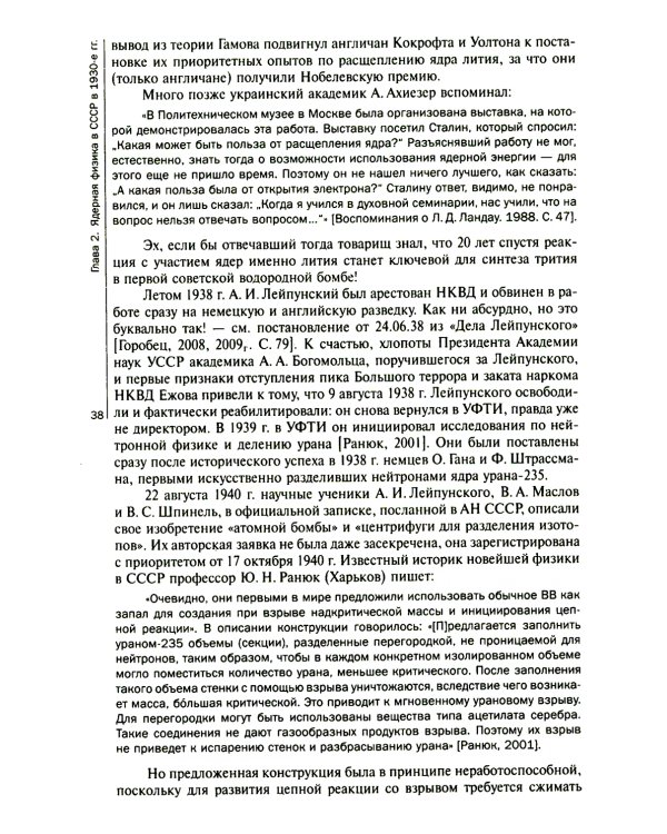 Ядерный реванш Советского Союза. Кн. 1: Об истории Атомного проекта СССР