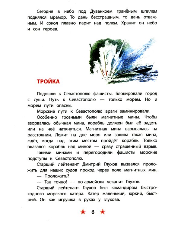 Матросское сердце. Рассказы о героической обороне Севастополя