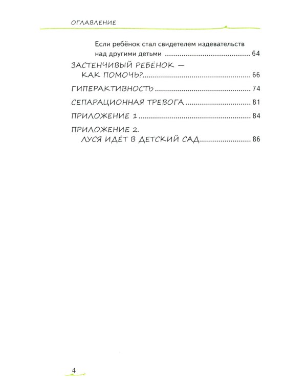 Адаптация ребенка и семьи к детскому саду