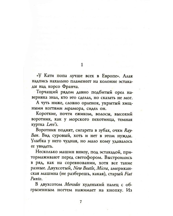 Три метра над небом: Навеки твой: роман