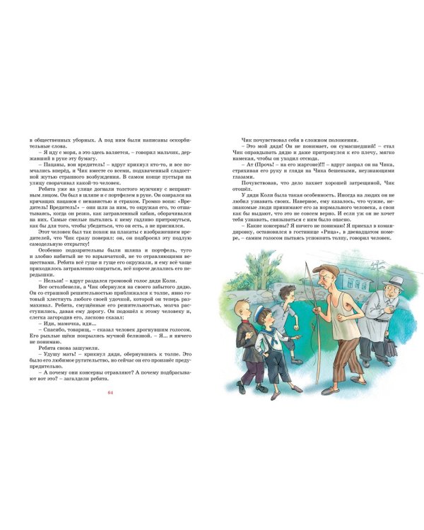 Детство Чика: рассказы