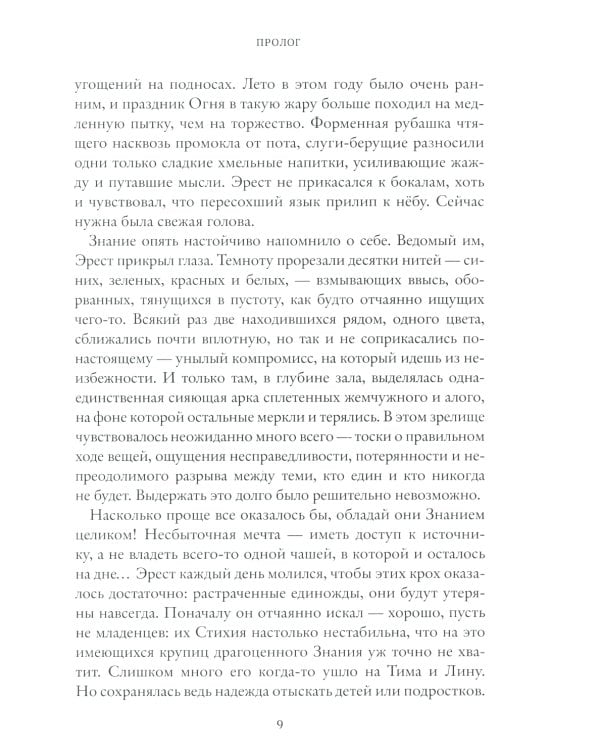 Рубеж Стихий. Кн. 2. Иные знания