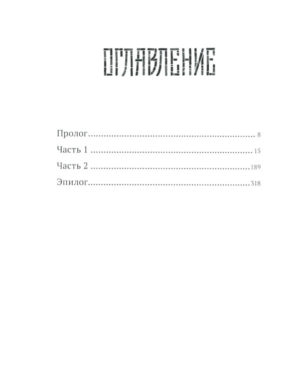 Рубеж Стихий. Кн. 2. Иные знания