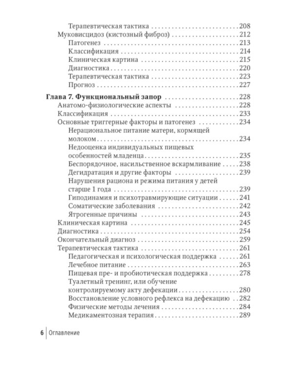 Младенческая гастроэнтерология: руководство для врачей.  2-е изд., перераб. и доп