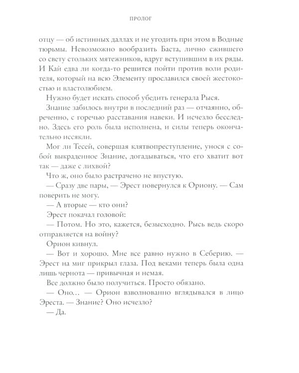 Рубеж Стихий. Кн. 2. Иные знания