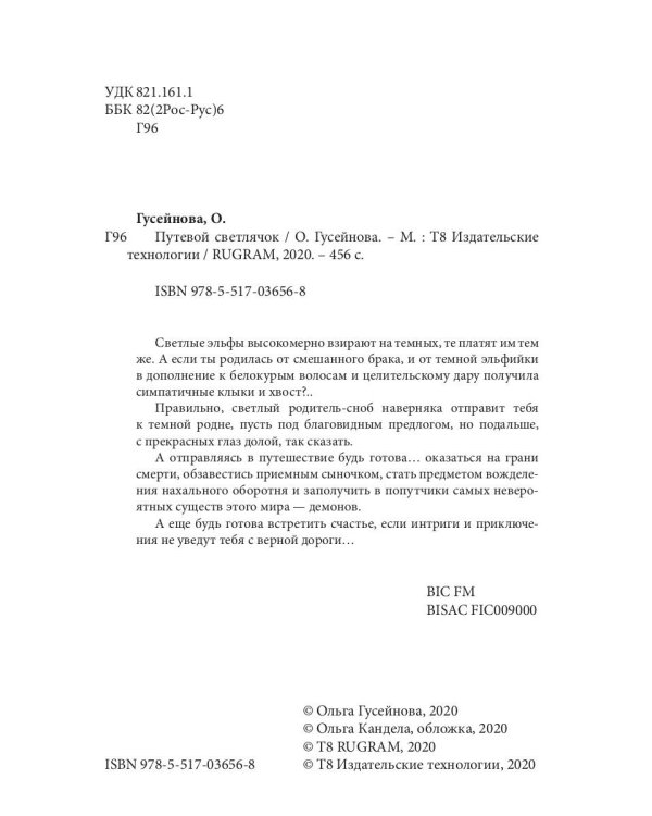 Путевой светлячок