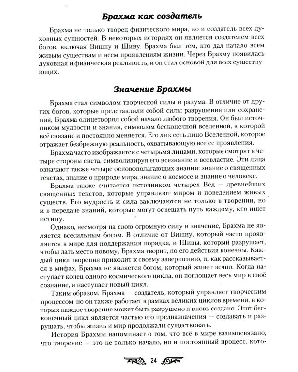 Ведические сказания