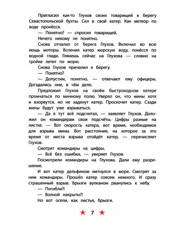 Матросское сердце. Рассказы о героической обороне Севастополя