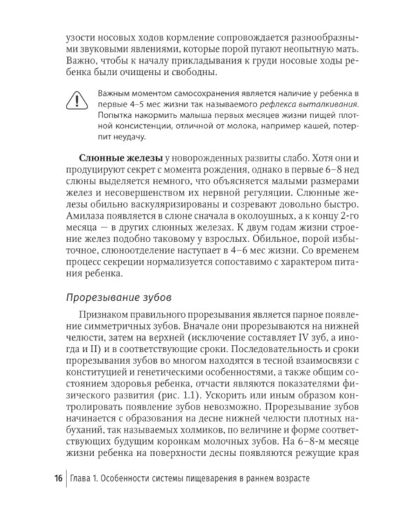 Младенческая гастроэнтерология: руководство для врачей.  2-е изд., перераб. и доп