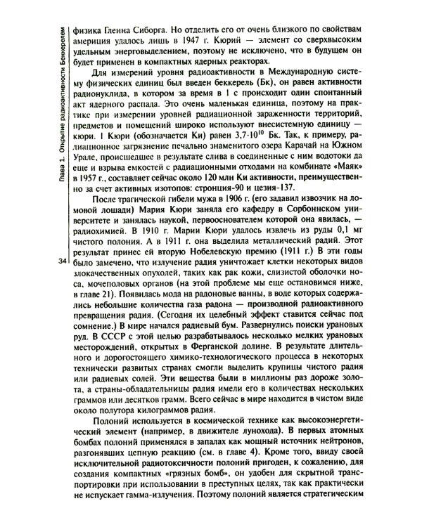 Ядерный реванш Советского Союза. Кн. 1: Об истории Атомного проекта СССР