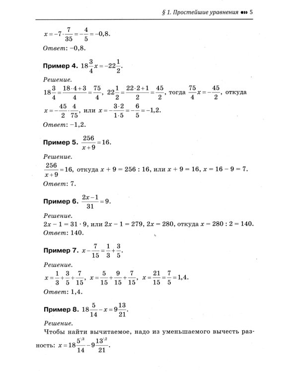Математика. Подготовка к ЕГЭ. Простейшие уравнения. Вычисления и преобразования. 10-11 классы