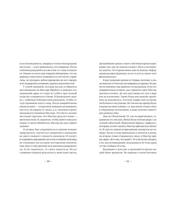 Воспоминания о Франце Бардоне