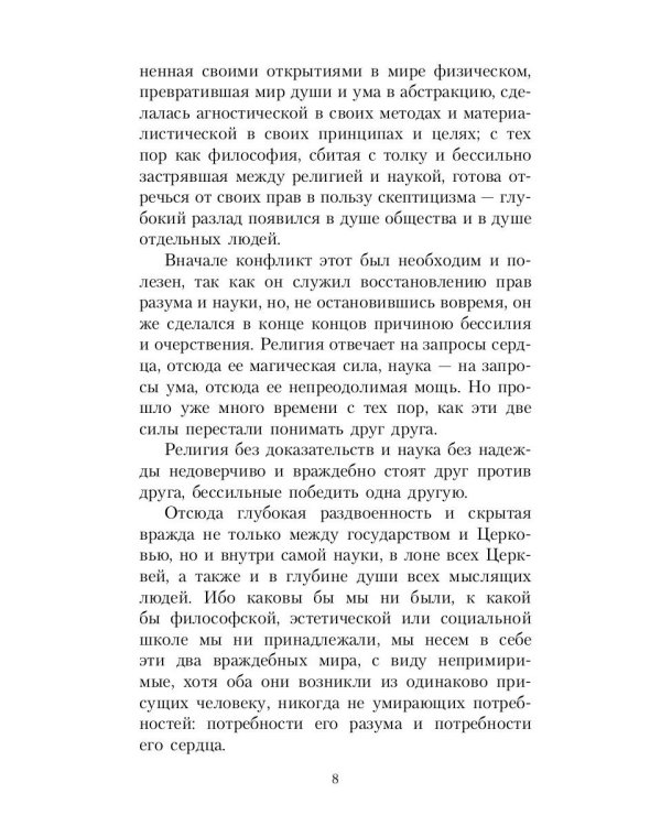 Великие посвященные. Очерк эзотеризма религий. Т. 1 (Рама, Кришна, Гермес, Моисей)