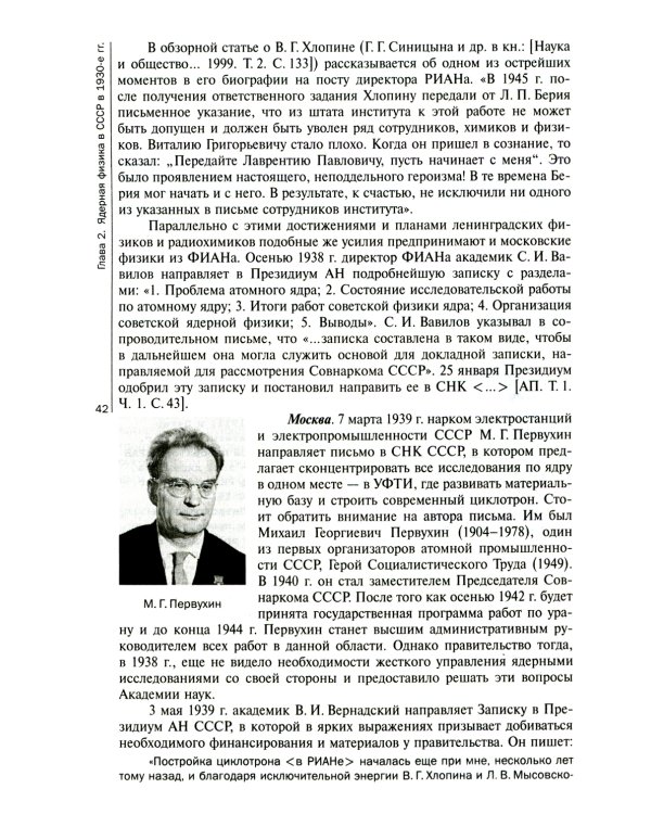 Ядерный реванш Советского Союза. Кн. 1: Об истории Атомного проекта СССР