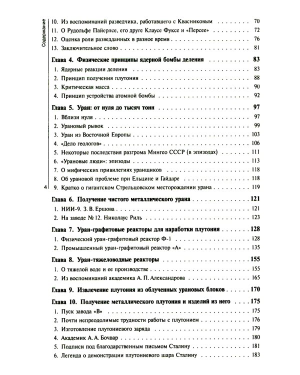 Ядерный реванш Советского Союза. Кн. 1: Об истории Атомного проекта СССР