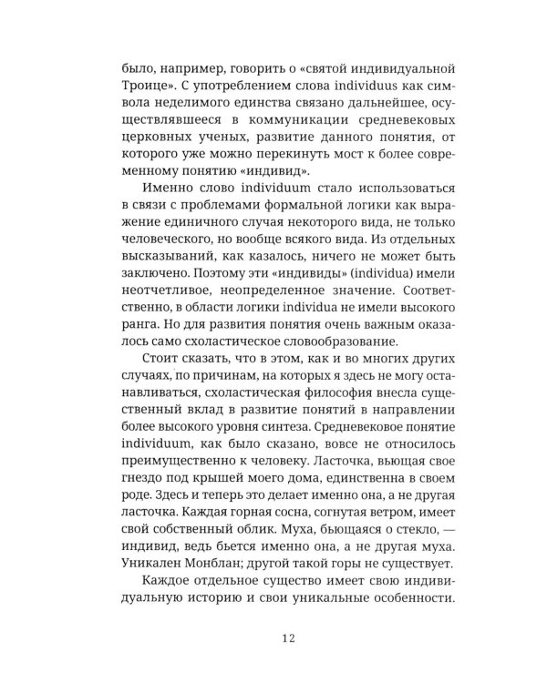 Мы и Я. Общество индивидов