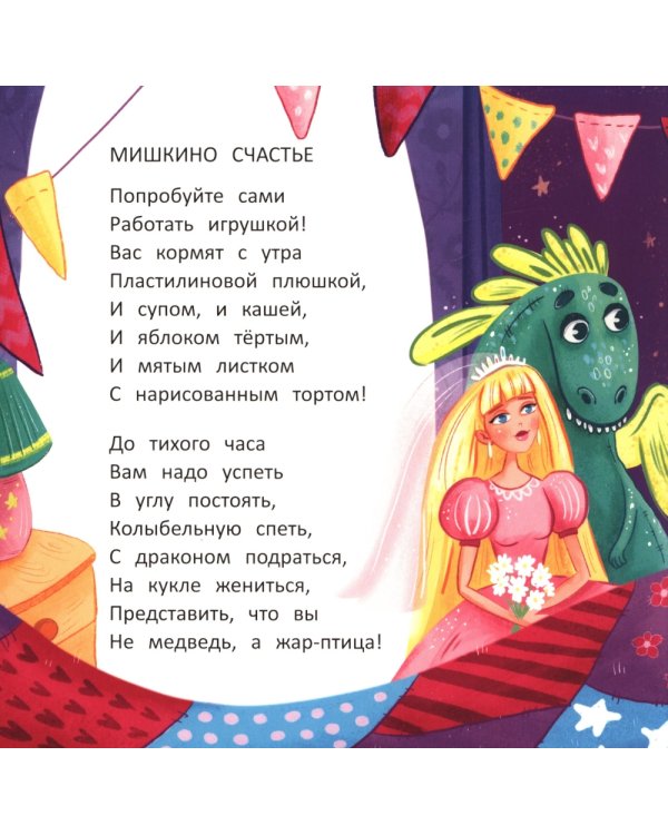 Игрушечные стихи