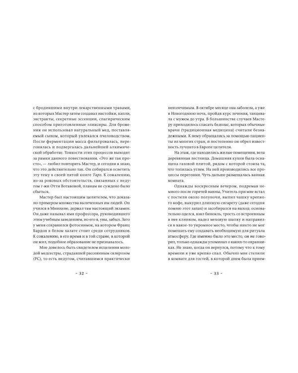 Воспоминания о Франце Бардоне