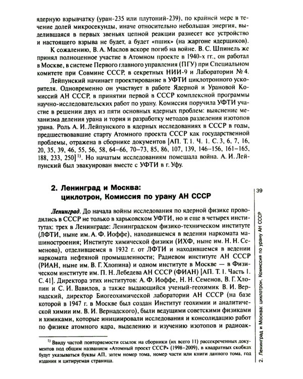 Ядерный реванш Советского Союза. Кн. 1: Об истории Атомного проекта СССР
