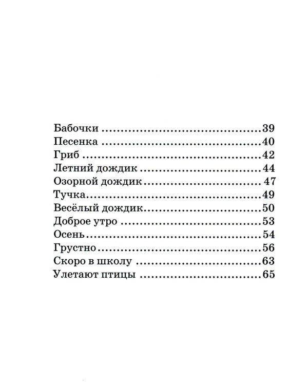 Времена года