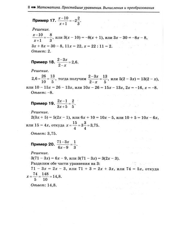 Математика. Подготовка к ЕГЭ. Простейшие уравнения. Вычисления и преобразования. 10-11 классы
