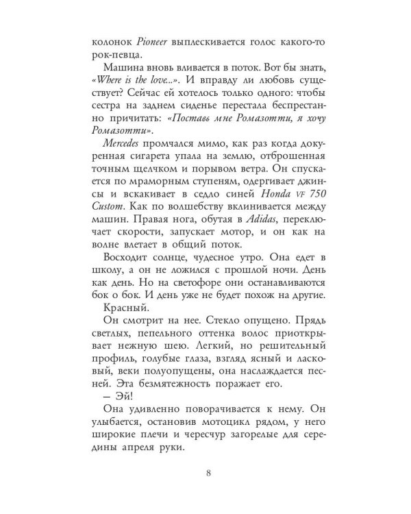 Три метра над небом: Навеки твой: роман