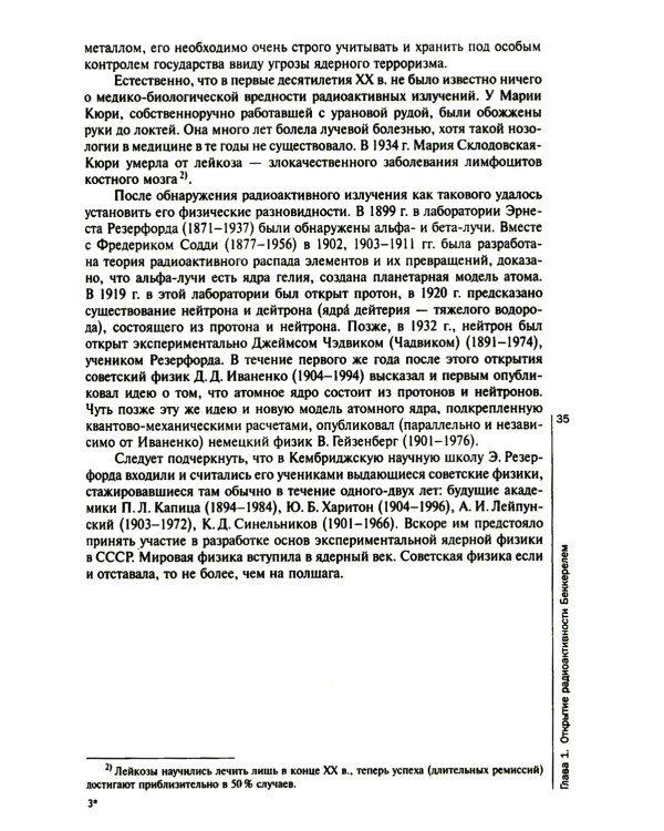 Ядерный реванш Советского Союза. Кн. 1: Об истории Атомного проекта СССР