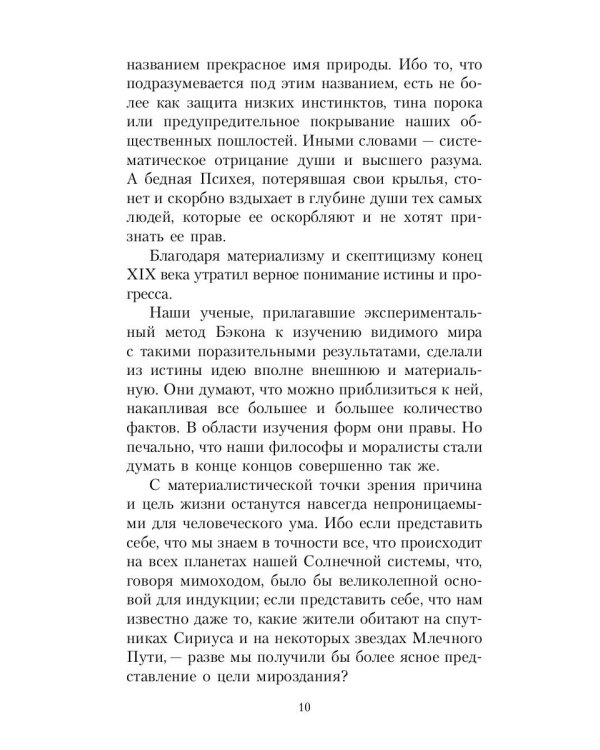 Великие посвященные. Очерк эзотеризма религий. Т. 1 (Рама, Кришна, Гермес, Моисей)