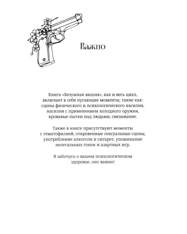 Безумная вишня