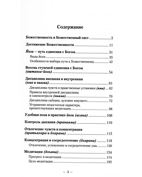 Йога и медитация. Путь самореализации и освобождения