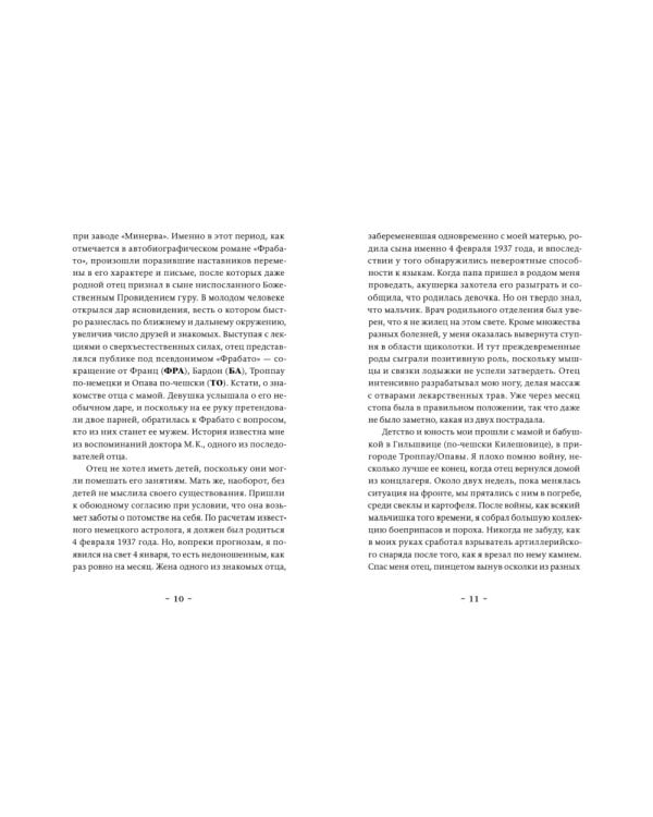 Воспоминания о Франце Бардоне