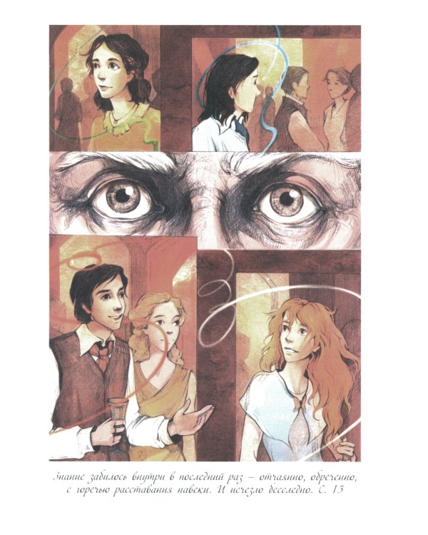 Рубеж Стихий. Кн. 2. Иные знания