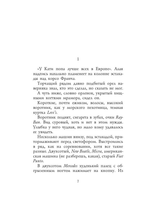 Три метра над небом: Навеки твой: роман