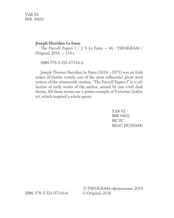 The Purcell Papers 1 = Документы Перселла 1: на англ.яз