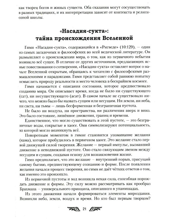 Ведические сказания