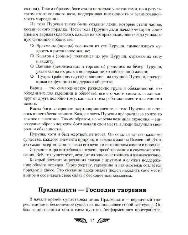 Ведические сказания