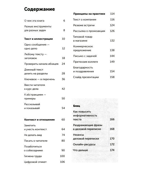 Текст по полочкам: Краткое пособие по деловой переписке