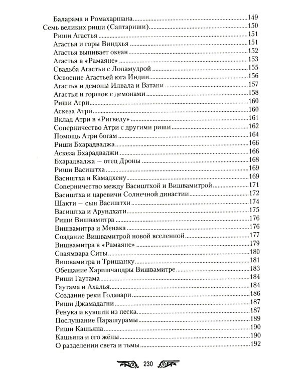 Ведические сказания