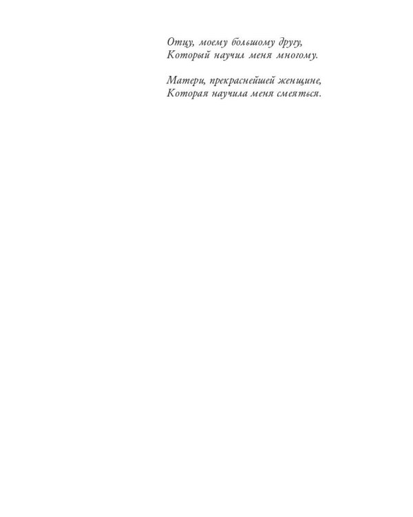 Три метра над небом: Навеки твой: роман