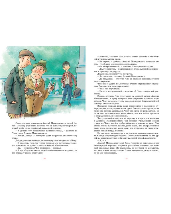 Детство Чика: рассказы