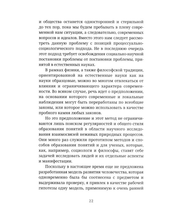 Мы и Я. Общество индивидов