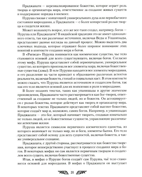 Ведические сказания